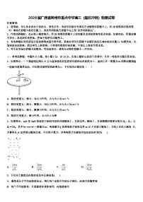 2026届广西省柳州市重点中学高三（最后冲刺）物理试卷含解析