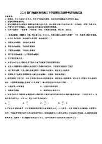 2026届广西省河池市高三下学期第五次调研考试物理试题含解析