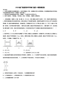 2026届广西省桂林中学高三最后一模物理试题含解析