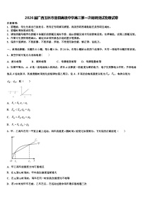 2026届广西玉林市容县高级中学高三第一次调研测试物理试卷含解析