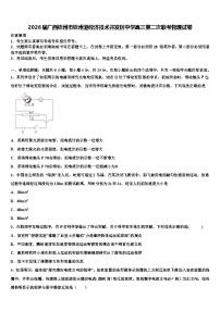 2026届广西钦州市钦州港经济技术开发区中学高三第二次联考物理试卷含解析