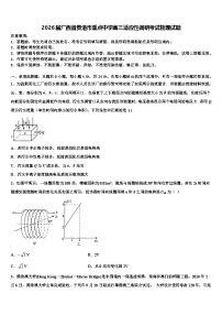 2026届广西省贵港市重点中学高三适应性调研考试物理试题含解析