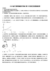 2026届广西柳州高级中学高三第二次诊断性检测物理试卷含解析