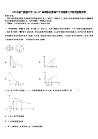 2026届广西南宁市“4+N”高中联合体高三下学期第六次检测物理试卷含解析