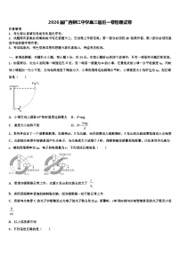 2026届广西柳江中学高三最后一卷物理试卷含解析