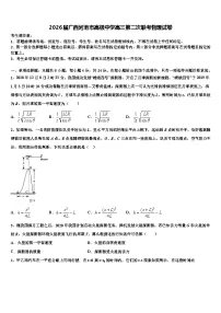 2026届广西河池市高级中学高三第二次联考物理试卷含解析