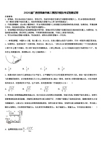 2026届广西桂梧高中高三第四次模拟考试物理试卷含解析