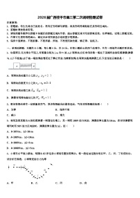 2026届广西桂平市高三第二次调研物理试卷含解析