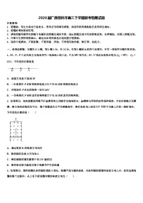 2026届广西桂林市高三下学期联考物理试题含解析