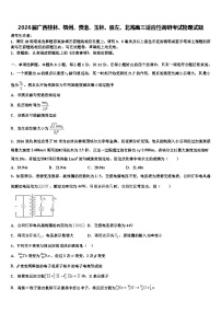 2026届广西桂林、梧州、贵港、玉林、崇左、北海高三适应性调研考试物理试题含解析