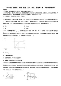 2026届广西桂林、梧州、贵港、玉林、崇左、北海高三第二次联考物理试卷含解析