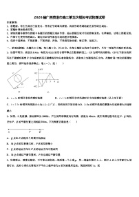 2026届广西贵港市高三第五次模拟考试物理试卷含解析