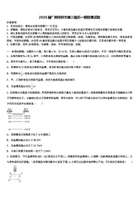 2026届广西桂林市高三最后一模物理试题含解析