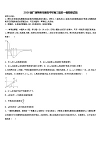 2026届广西柳州市高级中学高三最后一模物理试题含解析
