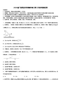 2026届广西贵港市覃塘高中高三第三次测评物理试卷含解析
