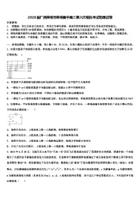 2026届广西柳州市柳州高中高三第六次模拟考试物理试卷含解析
