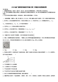 2026届广西柳州市高级中学高三第二次模拟考试物理试卷含解析