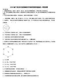 2026届广西玉林市容县高级中学高考物理考前最后一卷预测卷含解析