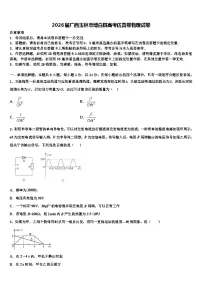 2026届广西玉林市博白县高考仿真卷物理试卷含解析