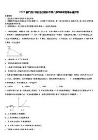 2026届广西壮族自治区桂林市第八中学高考物理必刷试卷含解析