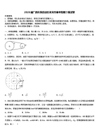 2026届广西壮族自治区来宾市高考物理三模试卷含解析