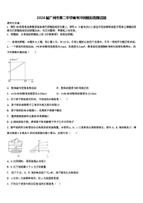2026届广州市第二中学高考冲刺模拟物理试题含解析