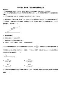 2026届广州市第二中学高考物理押题试卷含解析
