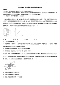 2026届广州市高考冲刺模拟物理试题含解析