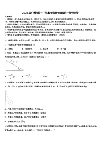 2026届广州市铁一中学高考物理考前最后一卷预测卷含解析