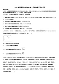 2026届贵州黔东南州高三第三次模拟考试物理试卷含解析