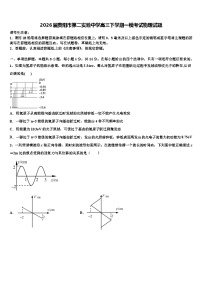2026届贵阳市第二实验中学高三下学期一模考试物理试题含解析