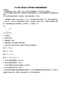 2026届广州天河区广州中学高三考前热身物理试卷含解析