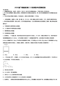 2026届广州顺德区高三3月份模拟考试物理试题含解析