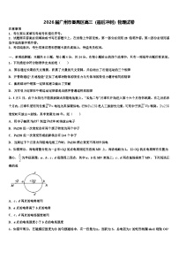 2026届广州市番禺区高三（最后冲刺）物理试卷含解析