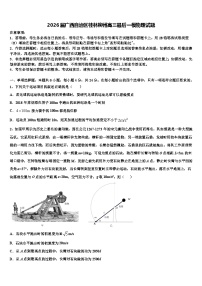 2026届广西自治区桂林柳州高三最后一模物理试题含解析
