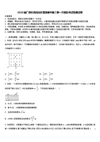 2026届广西壮族自治区普通高中高三第一次模拟考试物理试卷含解析