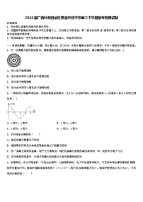 2026届广西壮族自治区贵港市桂平市高三下学期联考物理试题含解析