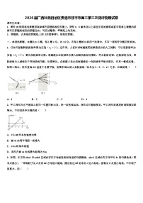2026届广西壮族自治区贵港市桂平市高三第三次测评物理试卷含解析