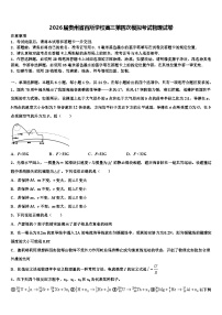 2026届贵州省百所学校高三第四次模拟考试物理试卷含解析
