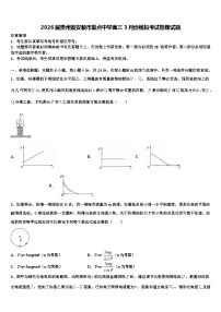 2026届贵州省安顺市重点中学高三3月份模拟考试物理试题含解析