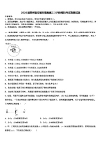 2026届贵州省安顺市普高高三3月份模拟考试物理试题含解析