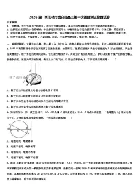 2026届广西玉林市博白县高三第一次调研测试物理试卷含解析