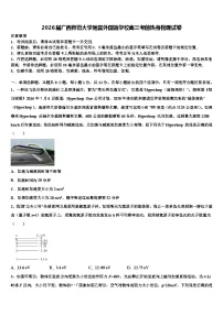 2026届广西师范大学附属外国语学校高三考前热身物理试卷含解析