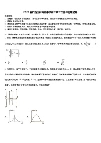 2026届广西玉林高级中学高三第三次测评物理试卷含解析