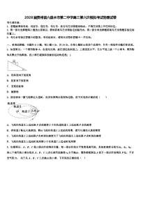 2026届贵州省六盘水市第二中学高三第六次模拟考试物理试卷含解析