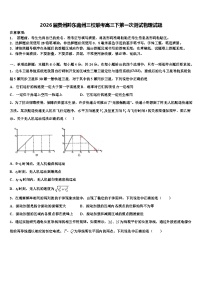 2026届贵州黔东南州三校联考高三下第一次测试物理试题含解析
