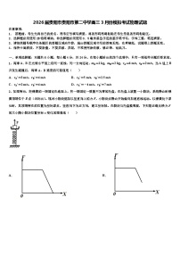 2026届贵阳市贵阳市第二中学高三3月份模拟考试物理试题含解析