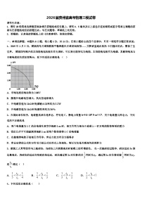 2026届贵州省高考物理三模试卷含解析
