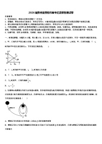 2026届贵州省贵阳市高考仿真卷物理试卷含解析