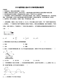 2026届贵州省六盘水市七中高考物理必刷试卷含解析